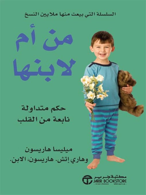 Cover of من أم لابنها